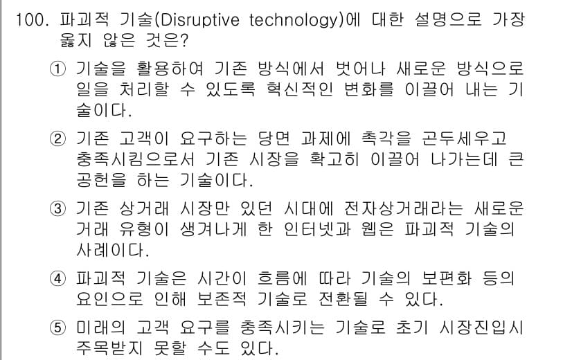 유통관리사_1급 2016년 100번 - 정답과 핵심 포인트를 검수 중인 기출문제