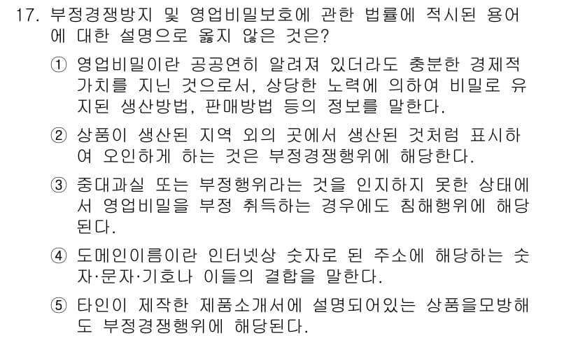 유통관리사_1급 2016년 17번 - 정답과 핵심 포인트를 검수 중인 기출문제