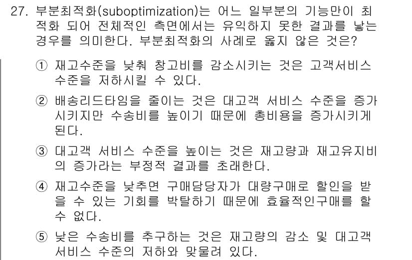 유통관리사_1급 2016년 27번 - 정답과 핵심 포인트를 검수 중인 기출문제