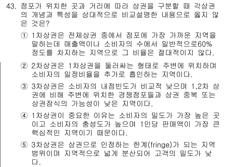 유통관리사_1급 2016년 43번 - 정답과 핵심 포인트를 검수 중인 기출문제