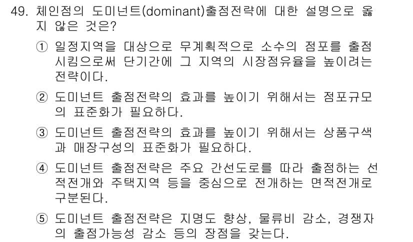 유통관리사_1급 2016년 49번 - 정답과 핵심 포인트를 검수 중인 기출문제