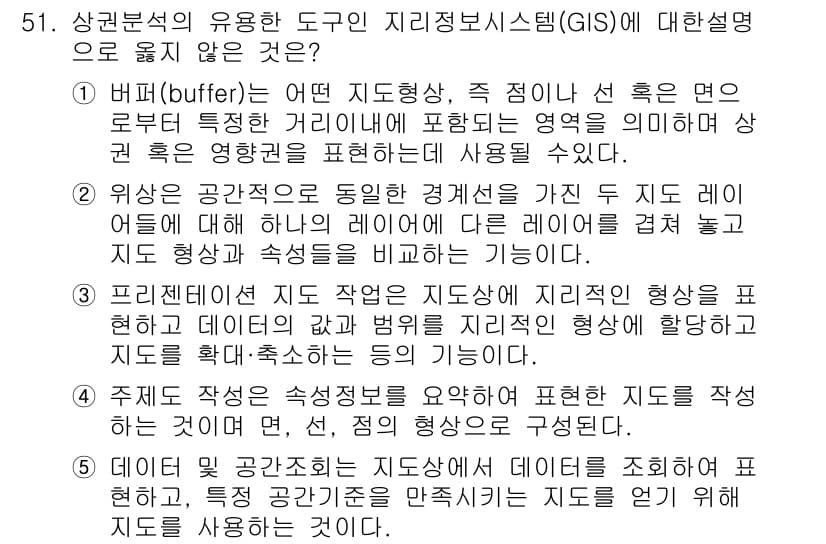 유통관리사_1급 2016년 51번 - 정답과 핵심 포인트를 검수 중인 기출문제
