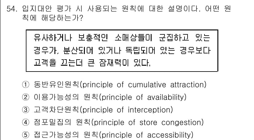 유통관리사_1급 2016년 54번 - 정답과 핵심 포인트를 검수 중인 기출문제