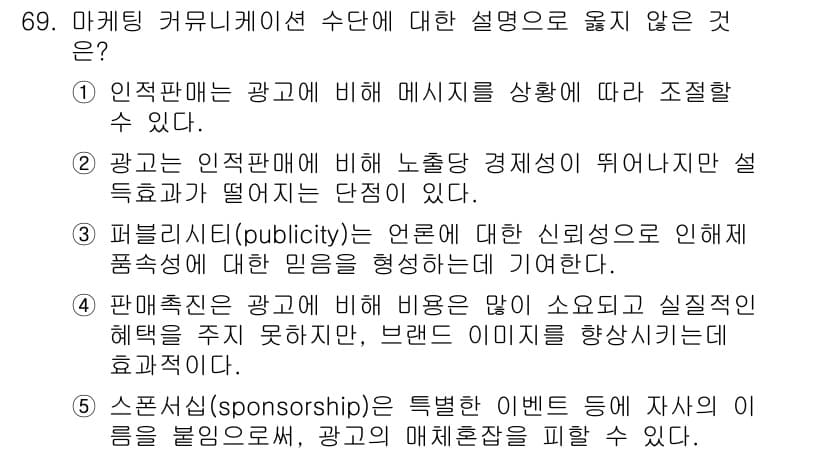 유통관리사_1급 2016년 69번 - 정답과 핵심 포인트를 검수 중인 기출문제