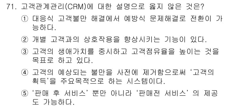 유통관리사_1급 2016년 71번 - 정답과 핵심 포인트를 검수 중인 기출문제