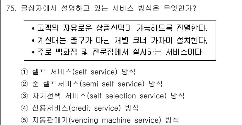 유통관리사_1급 2016년 75번 - 정답과 핵심 포인트를 검수 중인 기출문제