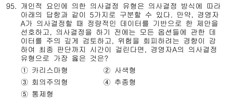 유통관리사_1급 2016년 95번 - 정답과 핵심 포인트를 검수 중인 기출문제