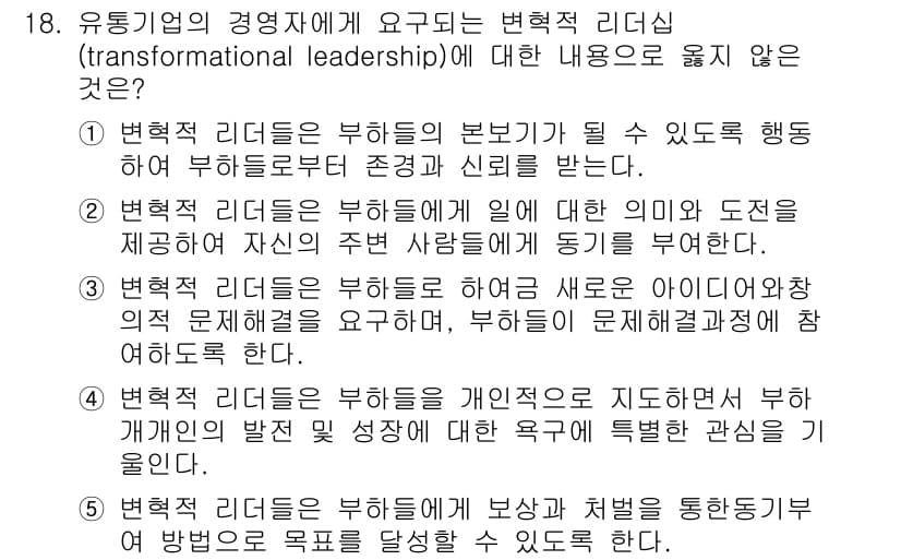 유통관리사_1급 2017년 18번 - 정답과 핵심 포인트를 검수 중인 기출문제