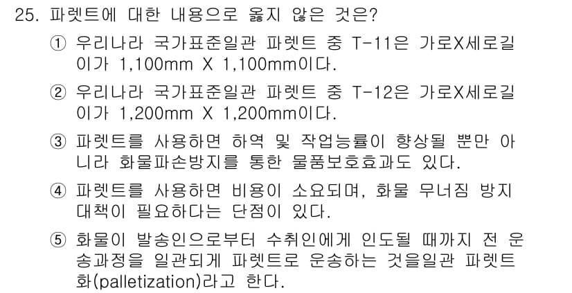 유통관리사_1급 2017년 25번 - 정답과 핵심 포인트를 검수 중인 기출문제