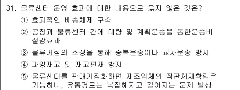 유통관리사_1급 2017년 31번 - 정답과 핵심 포인트를 검수 중인 기출문제