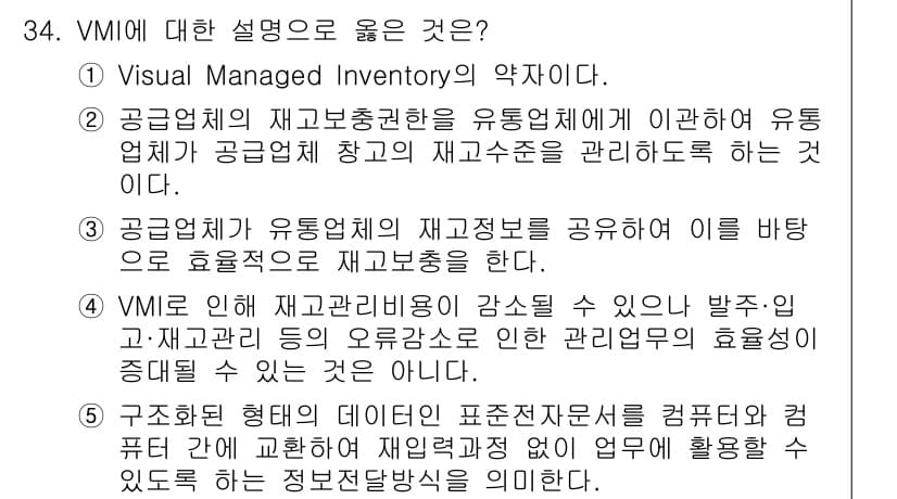 유통관리사_1급 2017년 34번 - 정답과 핵심 포인트를 검수 중인 기출문제