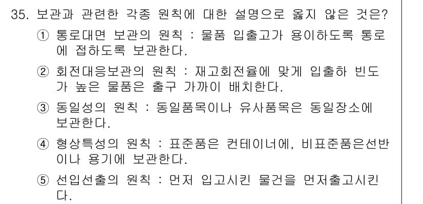 유통관리사_1급 2017년 35번 - 정답과 핵심 포인트를 검수 중인 기출문제