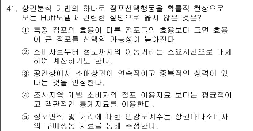 유통관리사_1급 2017년 41번 - 정답과 핵심 포인트를 검수 중인 기출문제