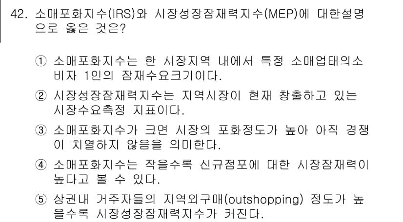 유통관리사_1급 2017년 42번 - 정답과 핵심 포인트를 검수 중인 기출문제