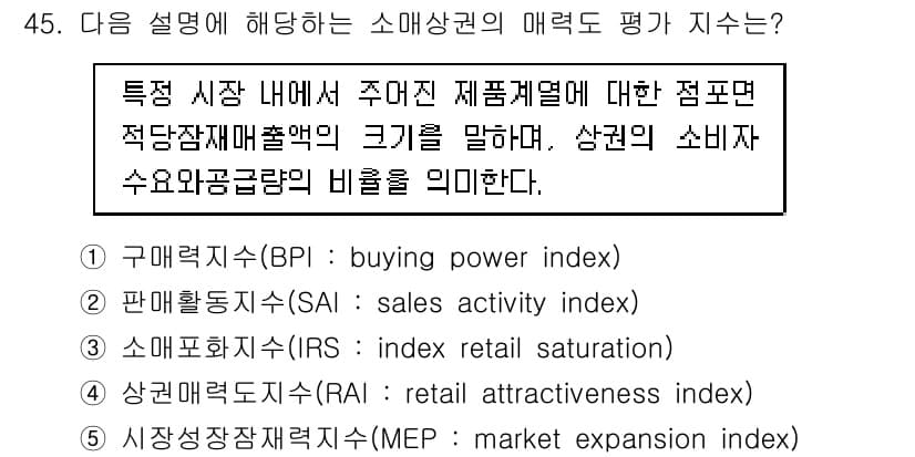 유통관리사_1급 2017년 45번 - 정답과 핵심 포인트를 검수 중인 기출문제