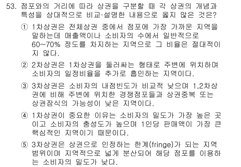 유통관리사_1급 2017년 53번 - 정답과 핵심 포인트를 검수 중인 기출문제