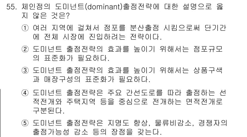 유통관리사_1급 2017년 55번 - 정답과 핵심 포인트를 검수 중인 기출문제