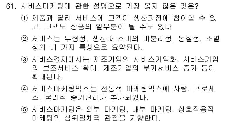 유통관리사_1급 2017년 61번 - 정답과 핵심 포인트를 검수 중인 기출문제