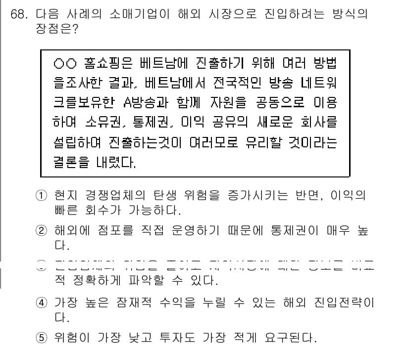 유통관리사_1급 2017년 68번 - 정답과 핵심 포인트를 검수 중인 기출문제