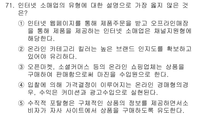 유통관리사_1급 2017년 71번 - 정답과 핵심 포인트를 검수 중인 기출문제