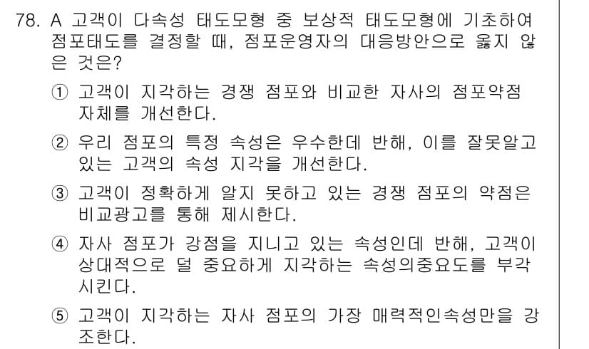 유통관리사_1급 2017년 78번 - 정답과 핵심 포인트를 검수 중인 기출문제