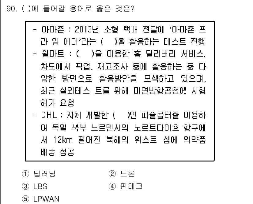 유통관리사_1급 2017년 90번 - 정답과 핵심 포인트를 검수 중인 기출문제