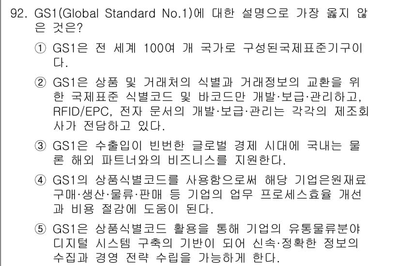유통관리사_1급 2017년 92번 - 정답과 핵심 포인트를 검수 중인 기출문제