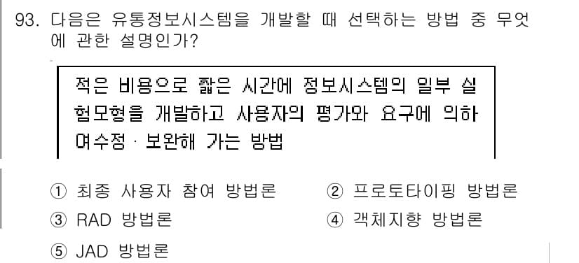 유통관리사_1급 2017년 93번 - 정답과 핵심 포인트를 검수 중인 기출문제