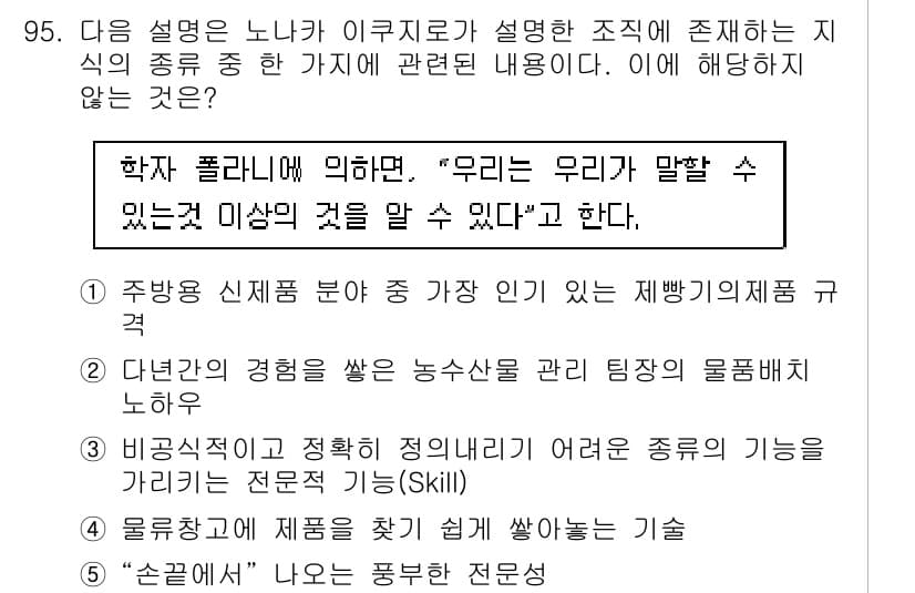 유통관리사_1급 2017년 95번 - 정답과 핵심 포인트를 검수 중인 기출문제