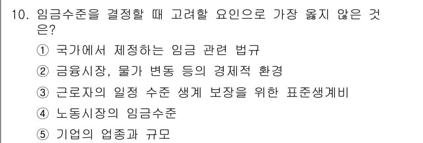 유통관리사_1급 2018년 10번 - 정답과 핵심 포인트를 검수 중인 기출문제