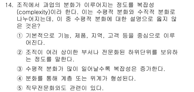 유통관리사_1급 2018년 14번 - 정답과 핵심 포인트를 검수 중인 기출문제