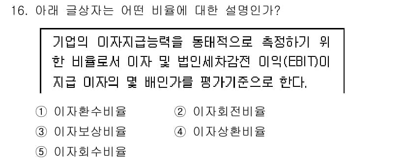 유통관리사_1급 2018년 16번 - 정답과 핵심 포인트를 검수 중인 기출문제