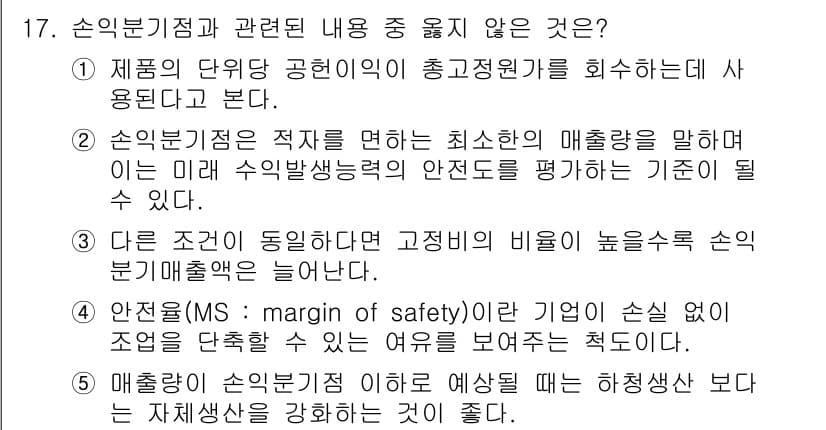 유통관리사_1급 2018년 17번 - 정답과 핵심 포인트를 검수 중인 기출문제