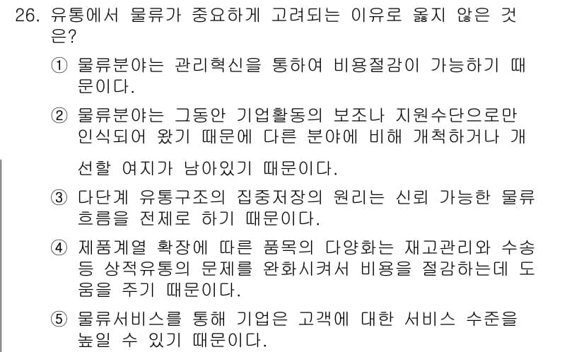 유통관리사_1급 2018년 26번 - 정답과 핵심 포인트를 검수 중인 기출문제