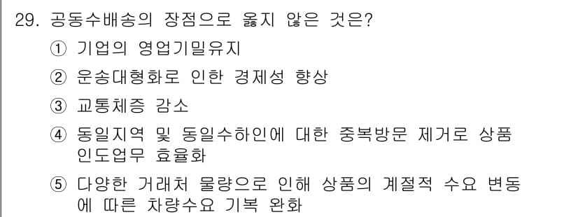 유통관리사_1급 2018년 29번 - 정답과 핵심 포인트를 검수 중인 기출문제