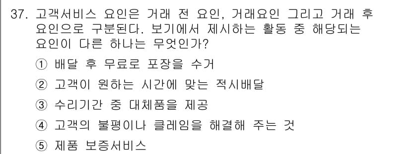 유통관리사_1급 2018년 37번 - 정답과 핵심 포인트를 검수 중인 기출문제