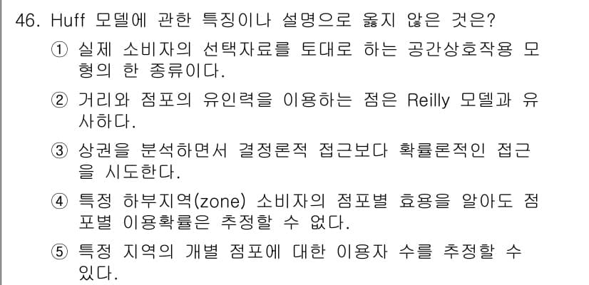 유통관리사_1급 2018년 46번 - 정답과 핵심 포인트를 검수 중인 기출문제