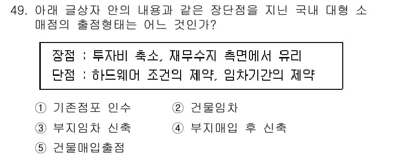 유통관리사_1급 2018년 49번 - 정답과 핵심 포인트를 검수 중인 기출문제