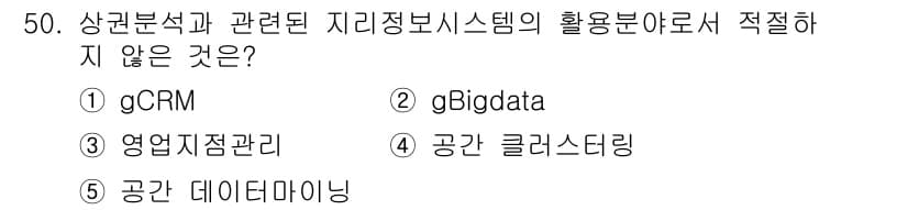 유통관리사_1급 2018년 50번 - 이 문제에서 '상관분석과 관련된 지리정보시스템(GIS) 활용분야'는 데이... 에 관한 핵심 기출문제