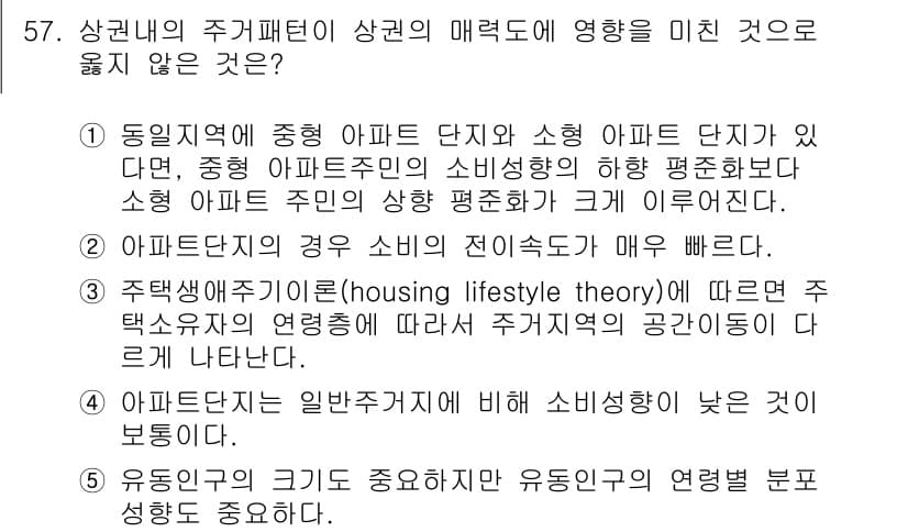 유통관리사_1급 2018년 57번 - 정답과 핵심 포인트를 검수 중인 기출문제