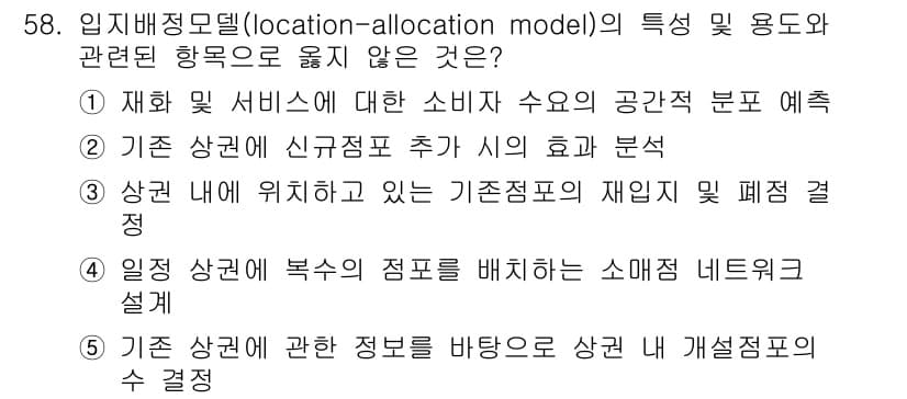 유통관리사_1급 2018년 58번 - 정답과 핵심 포인트를 검수 중인 기출문제