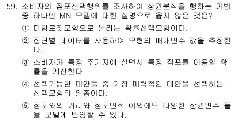 유통관리사_1급 2018년 59번 - 정답과 핵심 포인트를 검수 중인 기출문제