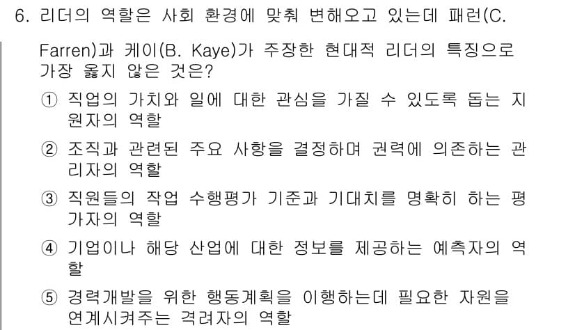 유통관리사_1급 2018년 6번 - 정답과 핵심 포인트를 검수 중인 기출문제
