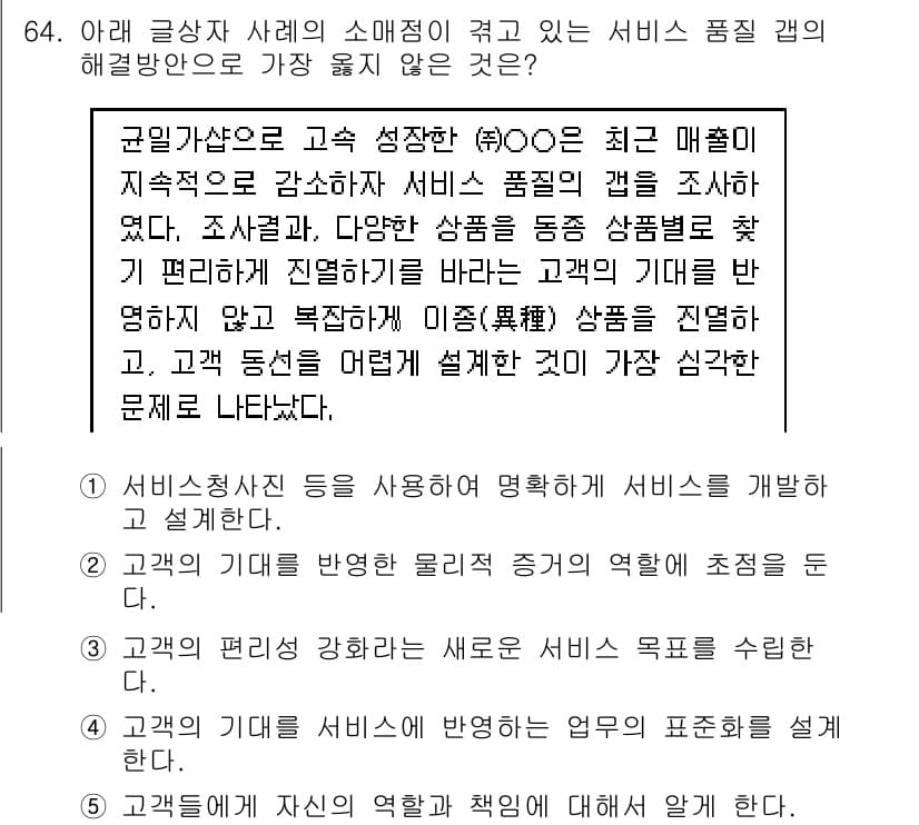 유통관리사_1급 2018년 64번 - 정답과 핵심 포인트를 검수 중인 기출문제