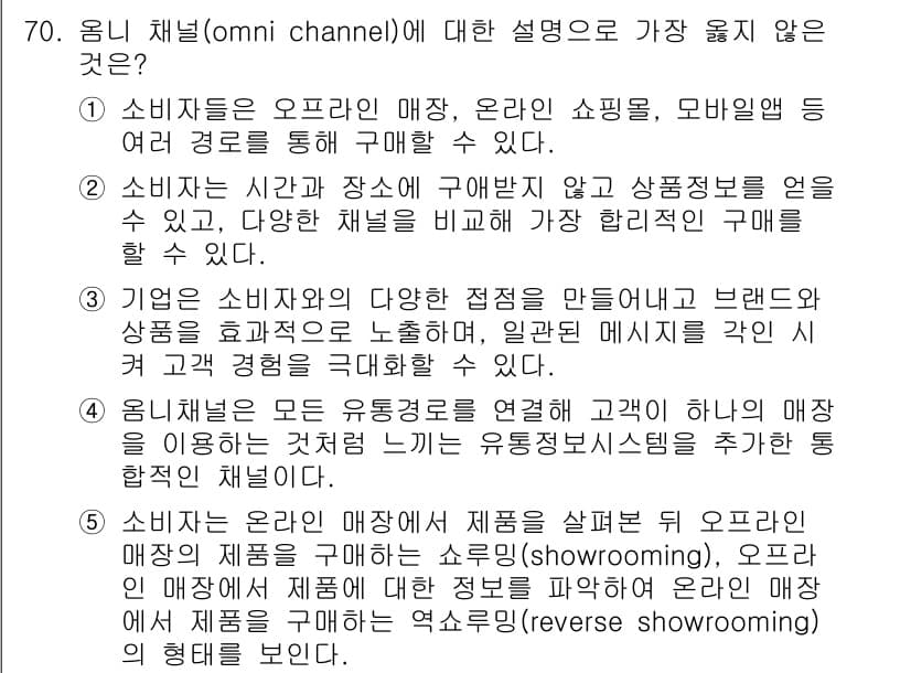 유통관리사_1급 2018년 70번 - 정답과 핵심 포인트를 검수 중인 기출문제
