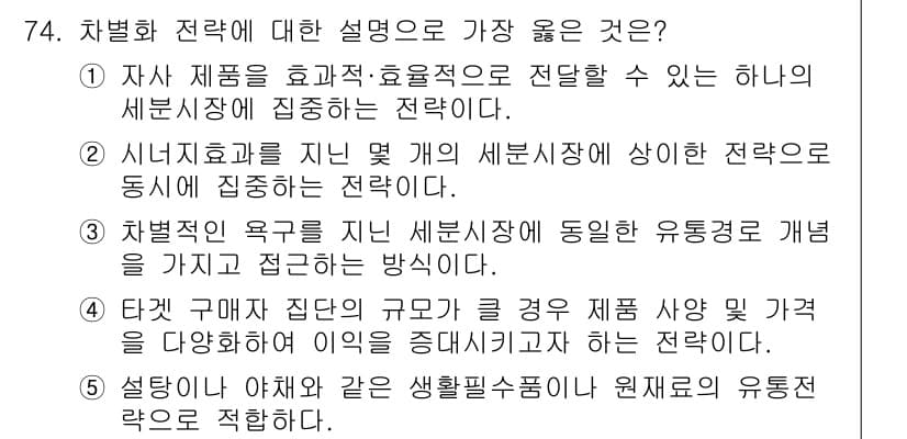 유통관리사_1급 2018년 74번 - 정답과 핵심 포인트를 검수 중인 기출문제