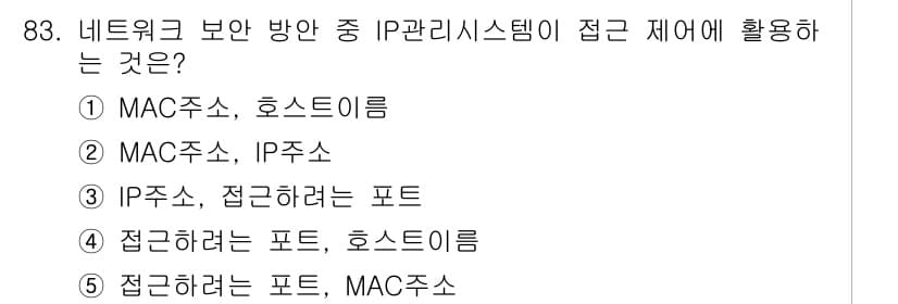 유통관리사_1급 2018년 83번 - 정답과 핵심 포인트를 검수 중인 기출문제