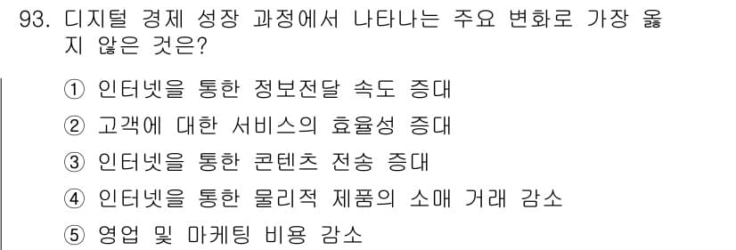 유통관리사_1급 2018년 93번 - 정답과 핵심 포인트를 검수 중인 기출문제