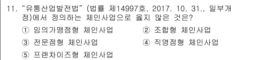 유통관리사_1급 2019년 11번 - 정답과 핵심 포인트를 검수 중인 기출문제