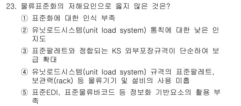유통관리사_1급 2019년 23번 - 정답과 핵심 포인트를 검수 중인 기출문제